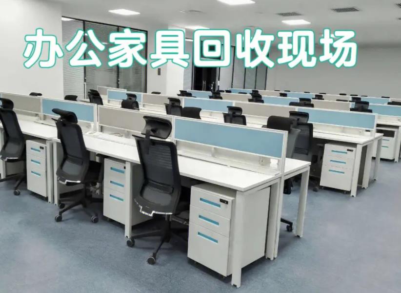 徐汇区办公家具回收